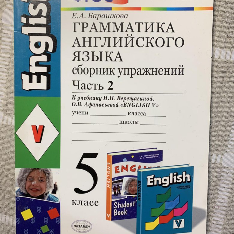 Яз ч. Грамматика английского языка 5 класс Барашкова. Грамматика английского языка 5 класс е.а.Барашкова. Грамматика английского языка Барашкова 5 класс 1 часть. Барашкова 5 класс грамматика английского языка Верещагина 2 часть.