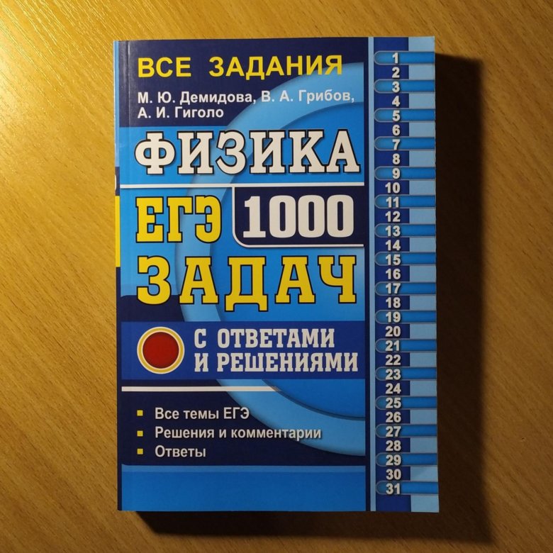 Егэ 1000 физика. Учебник Яковлев физика ЕГЭ отзывы