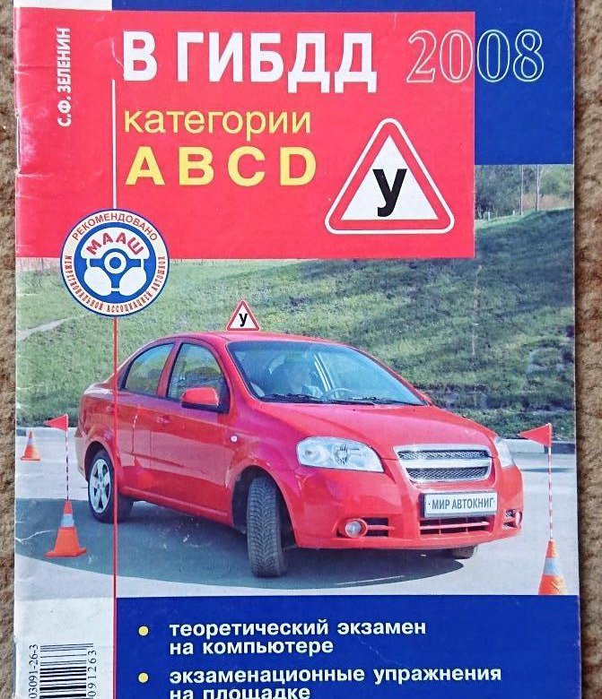 Экзамен гаи категория д. Учебник по вождению легкового автомобиля. ПДД 2023 книга. Экзаменационная карточка.