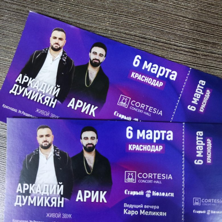 Билеты на концерт думикяна. Думикян концерт билеты. Концерты в Москве Думикян.