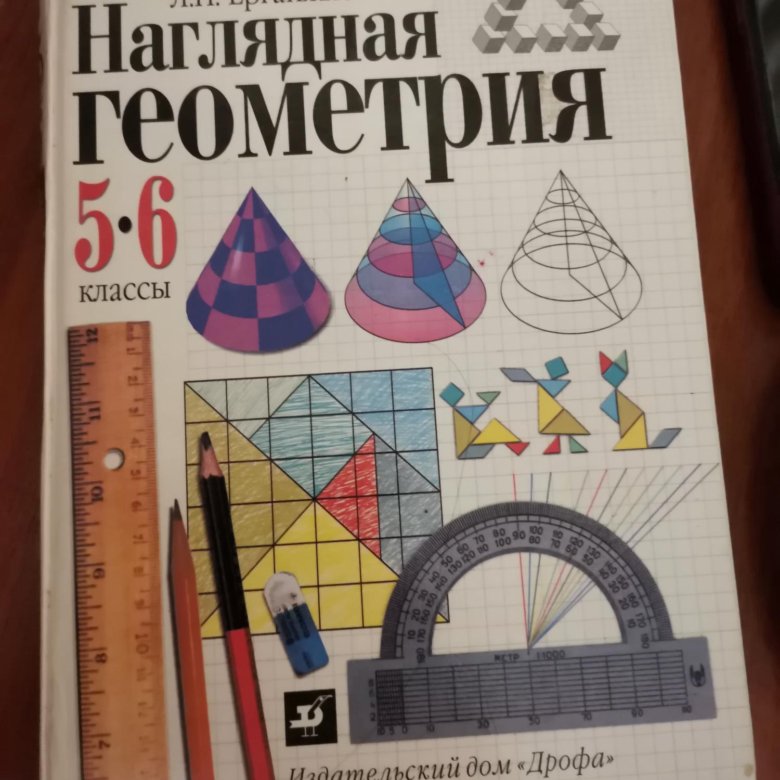 Шарыгин 5 класс учебник. Геометрия 5 класс. Конструктор по геометрии 5-6 класс.