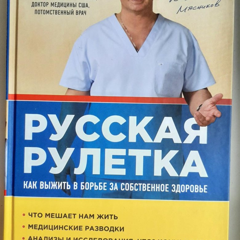 Книги написанные врачами. Русский врач книга. Кто из писателей был врачом. Русский врач книга. Русский врач книга.
