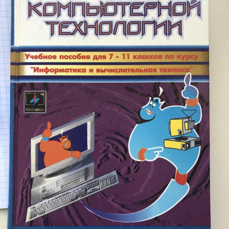 Практикум по компьютерной технологии Ефимова Power. Практикум по компьютерной технологии Ефимова Морозов читать. Пять компьютерных технологий.