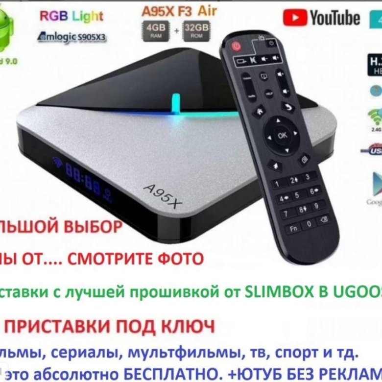 Приставки для телевизора 2023. Пульт смарт ТВ приставка a95x f3 Air 4/32 GB описание на русском.