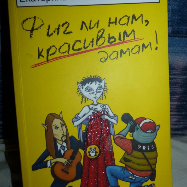 Металлическая кружка для девочки. Странные идеи для рисунков из книги екатерины вильмонт даши и ко. Фиг ли. Зюзюка или как важно быть рыжей. Фиг ли.
