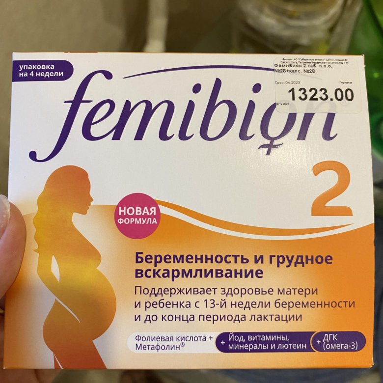 Фемибион 2 Купить В Екатеринбурге