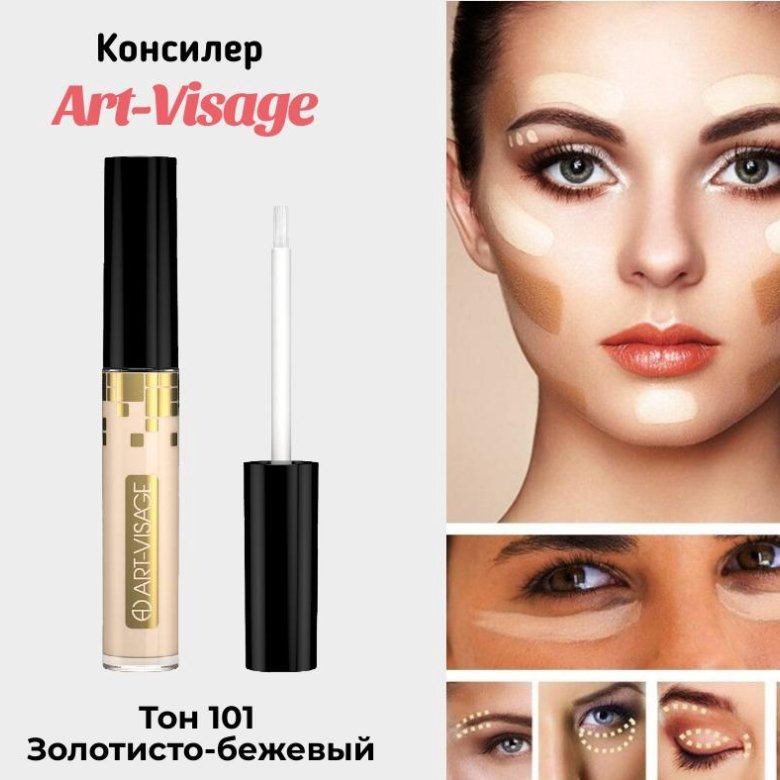 консилер арт визаж оттенки свотчи.