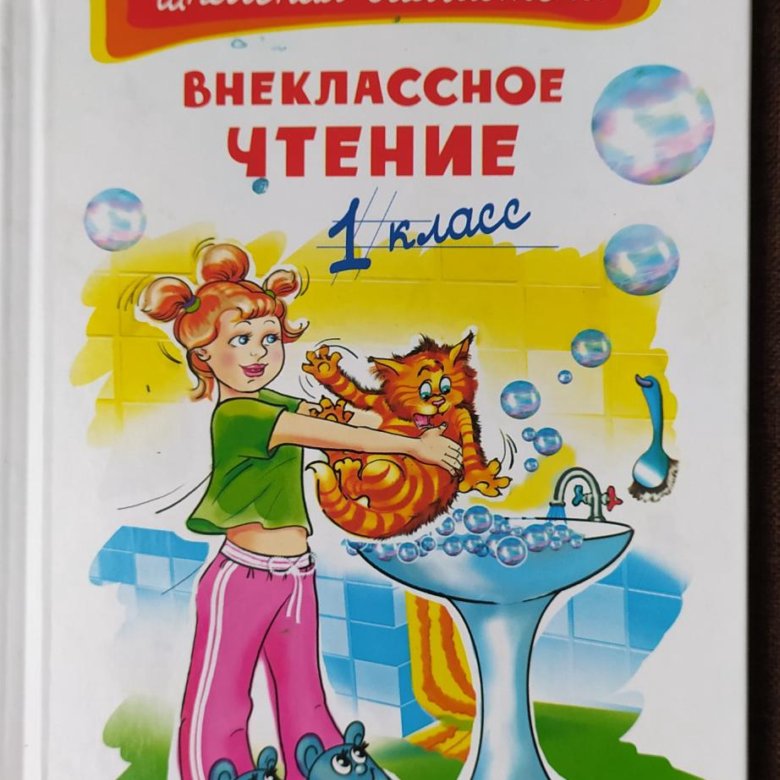 Книга для чтения 1