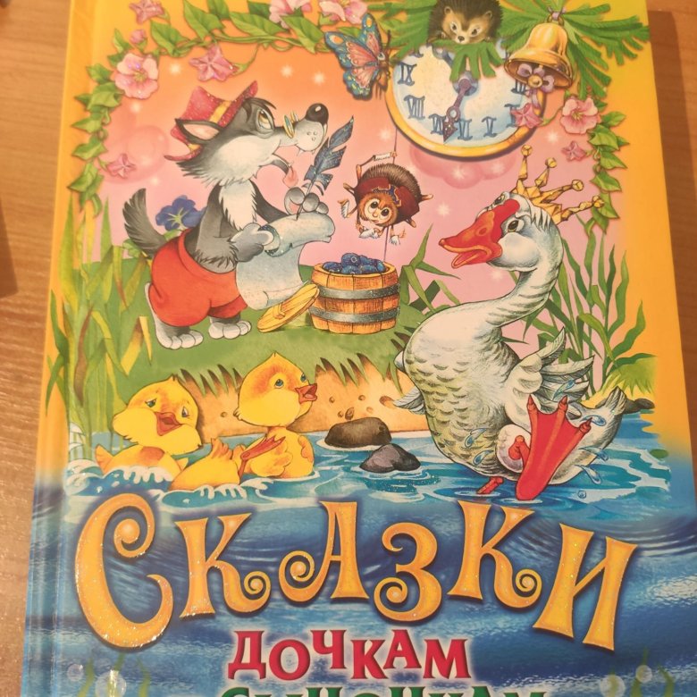 Переплет для сказки. Дочь из сказки. Дочь сказки о чем. Звездочет сказка. Сказки о дочерях.