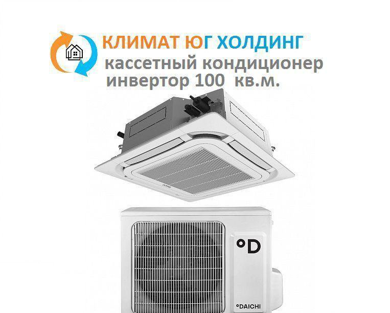 Кассетный кондиционер centek