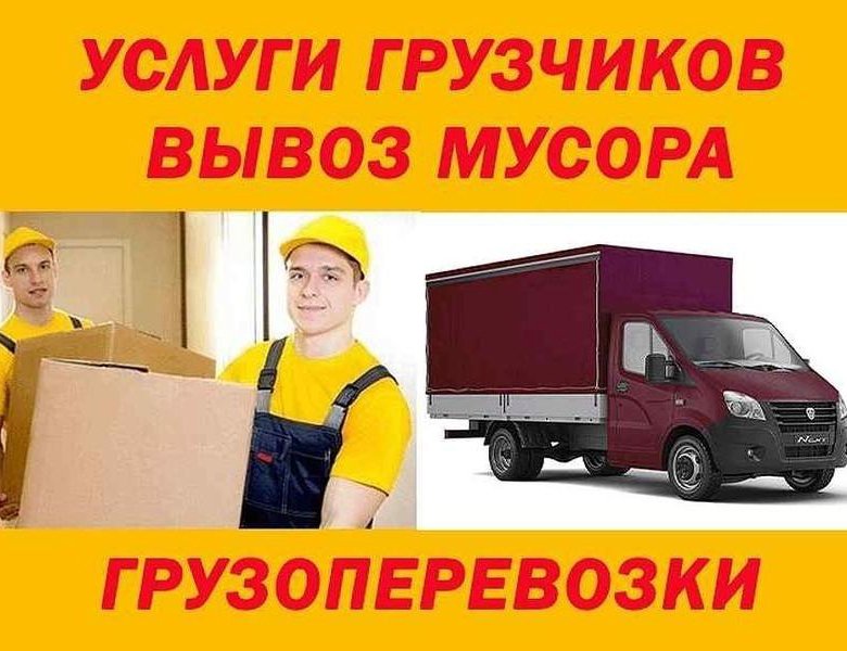 Грузчики грузоперевозки картинки