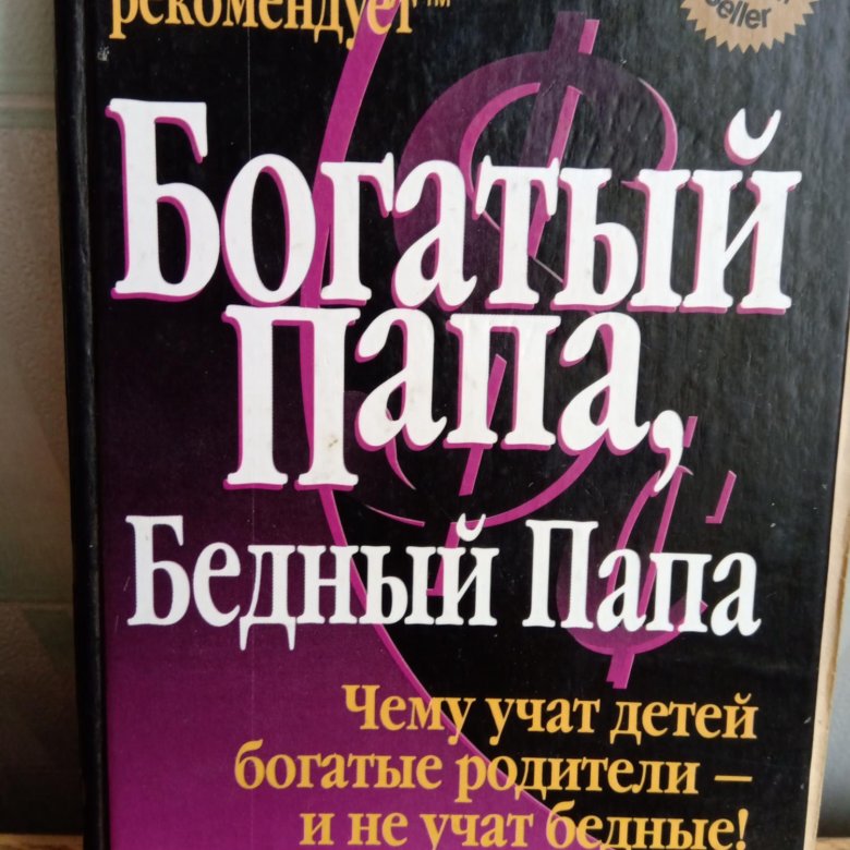 Игра Богатый Папа Купить