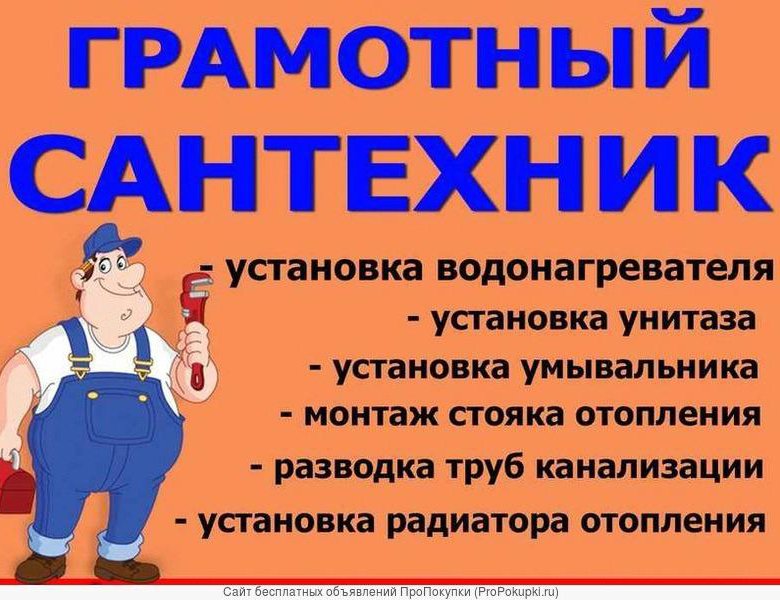 Образец объявление сантехника услуги