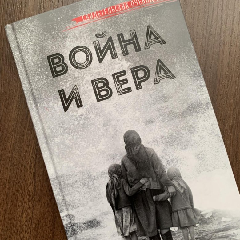 Книга Вера Купить В Москве