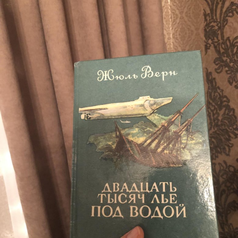 Двадцать Тысяч Лье Под Водой Книга Купить