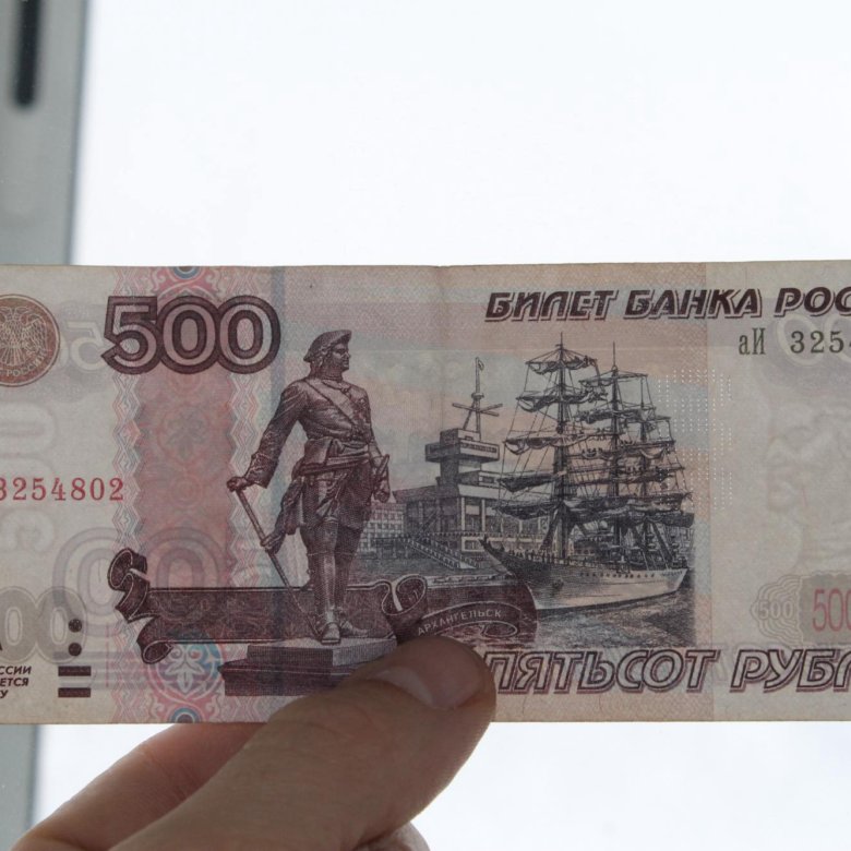 500 рублей 900