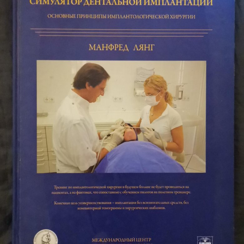 учебники по зубной имплантации. имплантация книги. протезирование с опорой на имплантаты книга. протезирование зубов на имплантатах книга. протезирование на имплантатах книги.