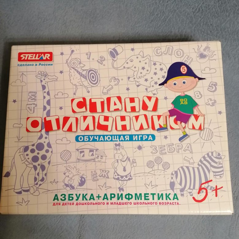 Игра стану отличником азбука-арифметика. Страна отличников азбука. Стану отличником азбука стеллар. Азбука + арифметика 3 в 1 7 цветная играем пишем считаем. Стану отличником обучающая игра.