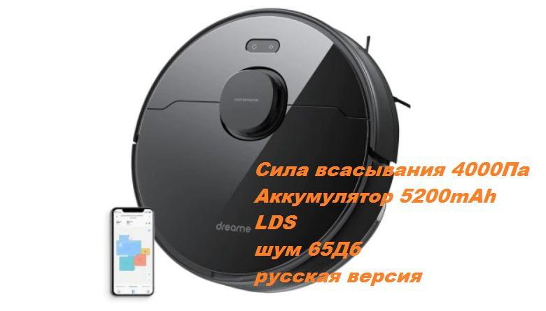 Dreame bot d9 max rls5 bl1. Робот-пылесос dreame d9 max. dreame d9 max robot vacuum-mop. робот-пылесос dreame bot robot vacuum and mop d9 max. робот-пылесос dreame bot d9 max, чёрный.