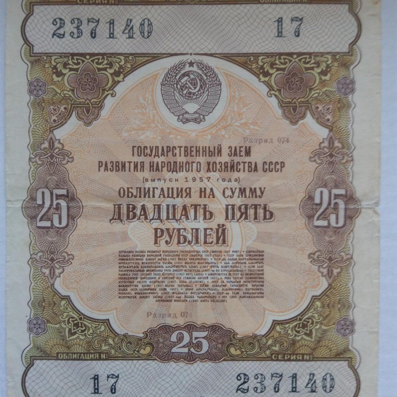 Облигация на сумму 25 рублей. Облигации 1957 года. Облигации 1966 года. Облигации 2023.