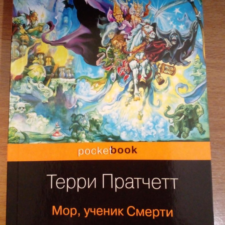 Читать книгу моров