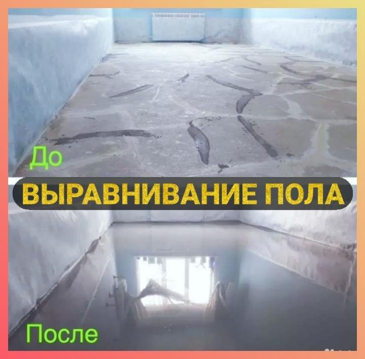 Наливной пол. Заливка полов и выравнивание пола – купить в Москве, цена ...