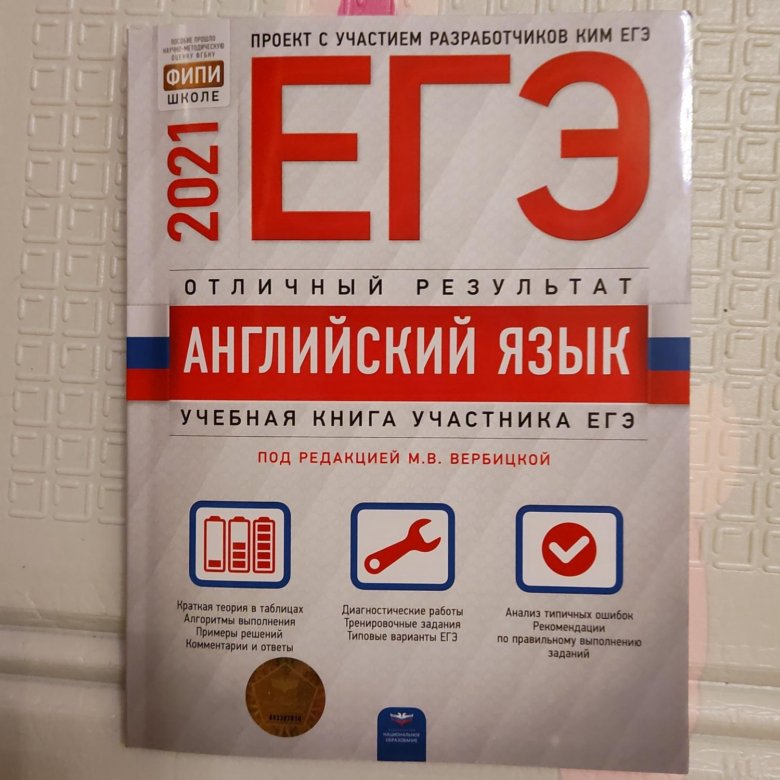 Вариант егэ английский 2021. Вербицкая ЕГЭ 2022. ЕГЭ английский 2022 Вербицкая. Вербицкая ЕГЭ 2024. Вербицкая ЕГЭ английский 2024.