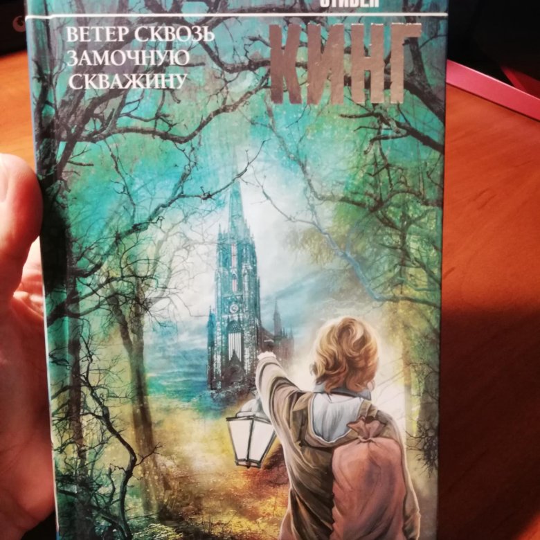 Ветер сквозь замочную аудиокнига. Ветер сквозь замочную скважину.