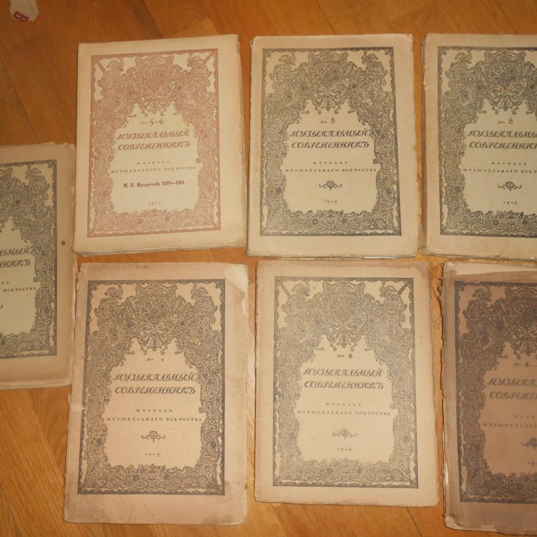 Музыкальный современник. Музыкальный современник журнал. Журнал «музыкальное искусство и образование». Журнал музыкальный современник 1915 год. Музыкальные журналы 18 века.