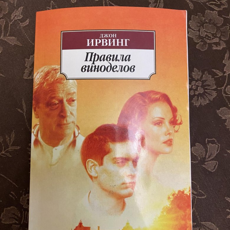 Книга виноделов