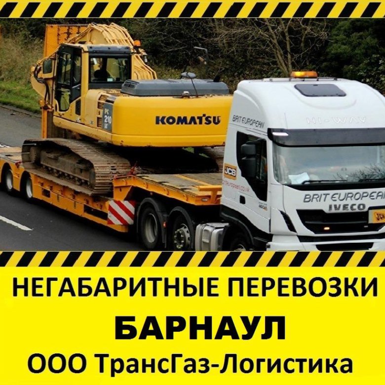 Междугородние негабаритные грузоперевозки по РФ. – купить в Барнауле ...