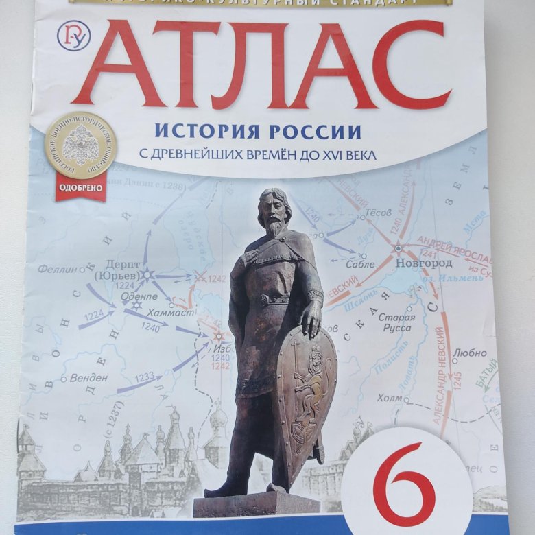 Атлас история россии 11 класс. Атлас по истории. Атлас по истории России 6 класс. Атлас история 10 класс. Атлас история средних веков 6 класс.