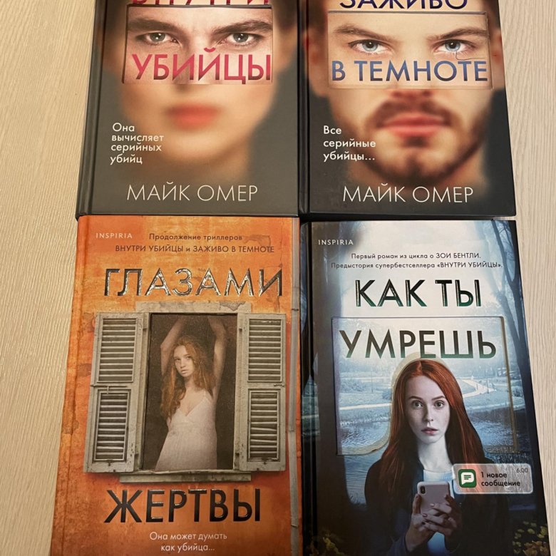 Последовательность книг майка омера. Майк Омер книги. Новая книга майка Омера. Майкам книга.