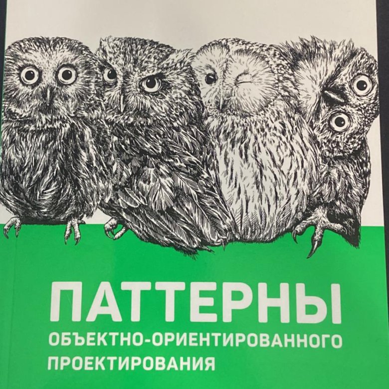 Банда четверых. Книга паттерны объектно-ориентированного проектирования. Банда четырех паттерны проектирования. Книга банды четырех паттерны проектирования. Паттерны банды четырех.