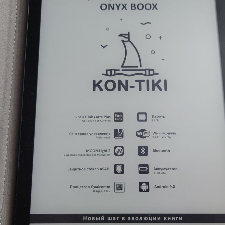 Электронная книга Onyx BOOX Kon-Tiki 3. Onyx BOOX Kon Tiki цена. Onyx BOOX Kon-Tiki 3 купить в Пскове.