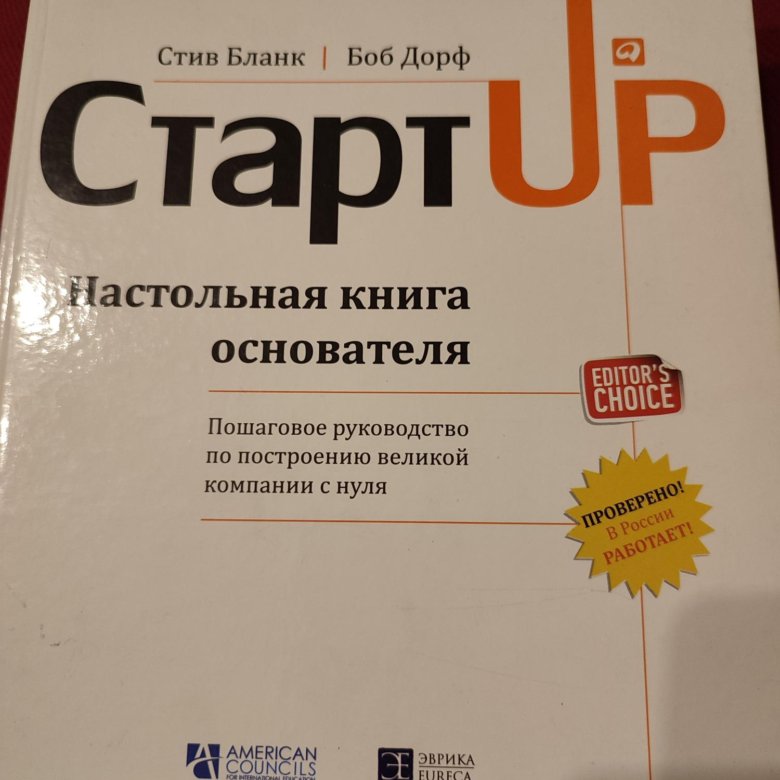 Стив бланк. Стив бланк стартап.