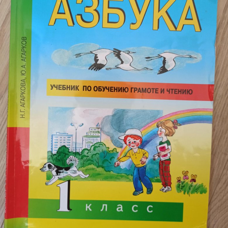 Алфавит учебники