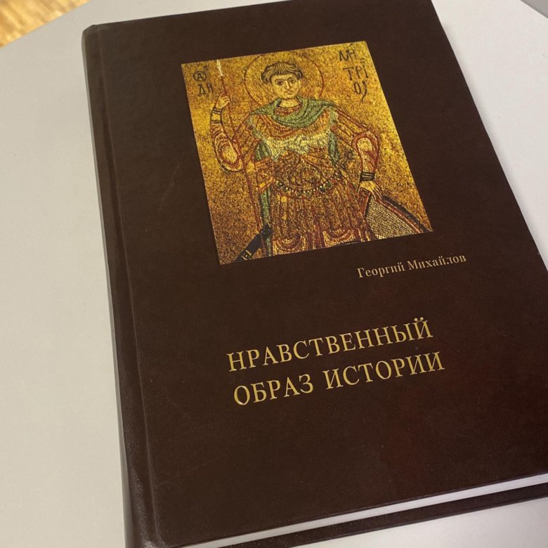 Нравственные книги. Нравственное богословие книга.