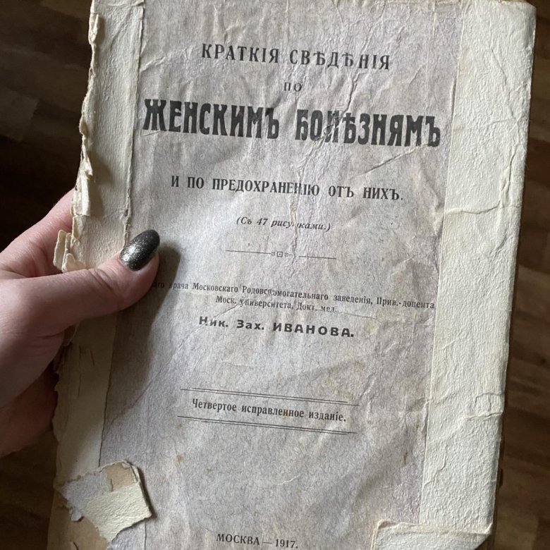 Книги до 1917 года. 1917 Книга. Гистология 1917 книга.