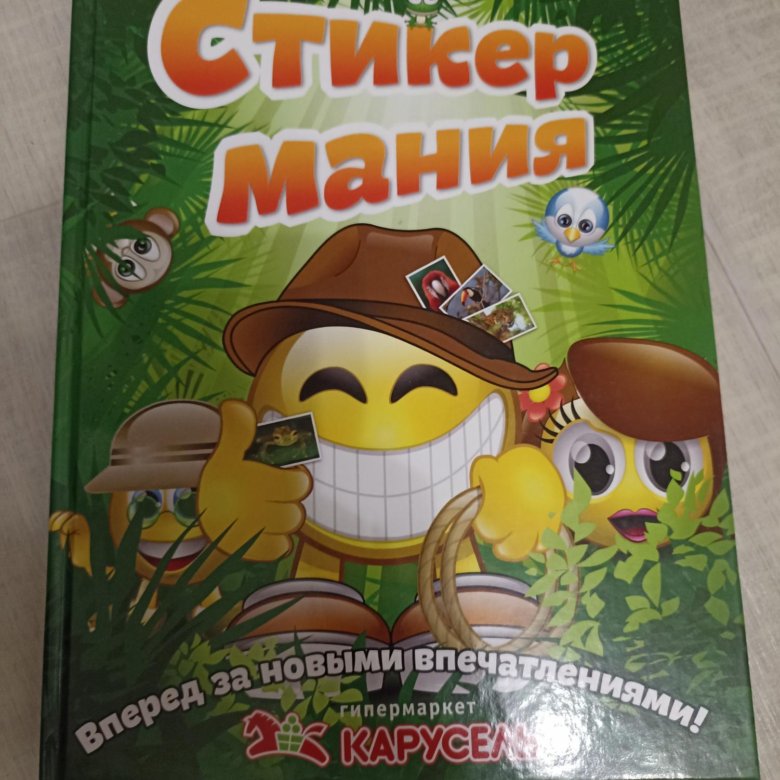 Стикермания редкие улицы. Стикермания. Этикетка Карусель. Стикермания победители 2023. Стикермания логотип.