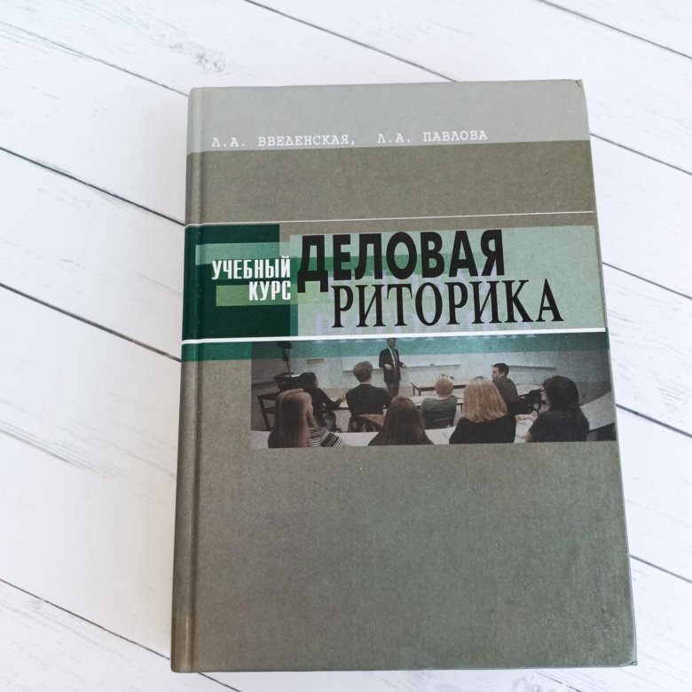 Деловая риторика. Путь к очевидности Мераб Мамардашвили. Мераб Мамардашвили беседы о мышлении. Кантианские вариации Мамардашвили. Беседы о мышлении Мамардашвили.