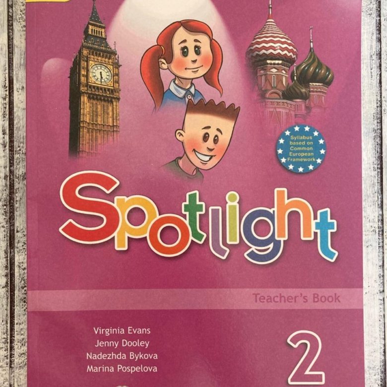Spotlight teachers 9. Книга для учителя спотлайт. Spotlight 2 класс. Spotlight 2 класс книга для учителя.