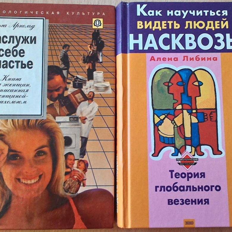 Как научиться видеть людей насквозь. Как научиться видеть людей насквозь. Как видеть людей насквозь психология. Искусство видеть людей насквозь читать. Умение видеть людей насквозь.