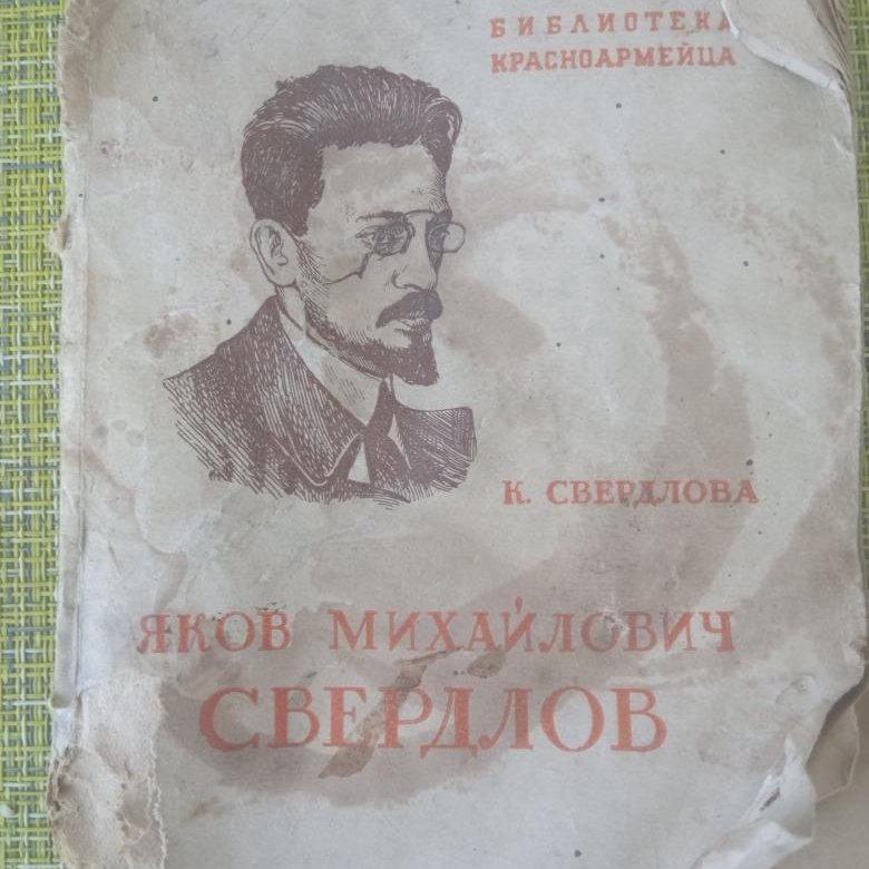 Книги свердлова