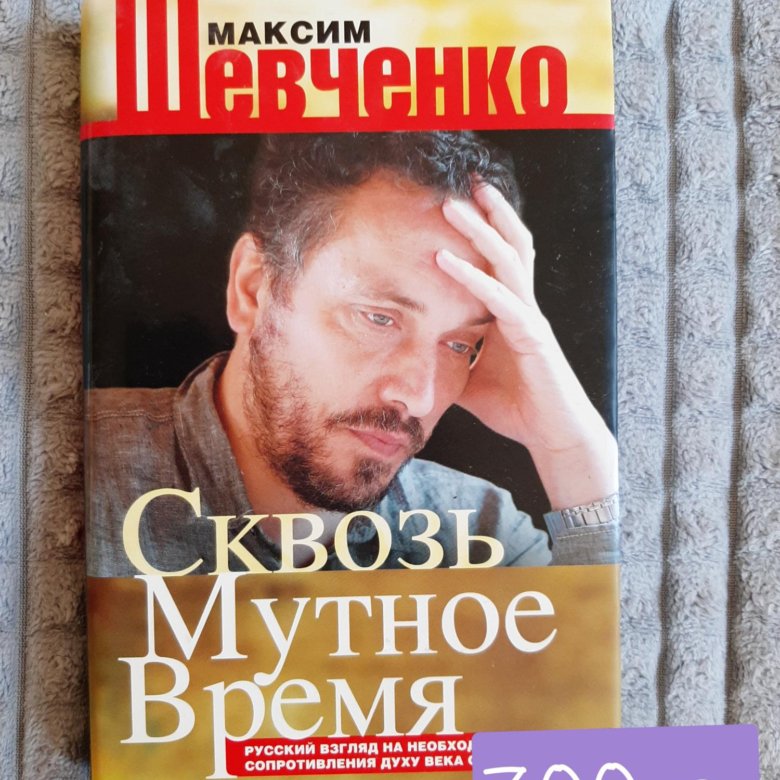 Шевченко время