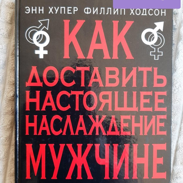 Как доставить удовольствие партнеру. Как доставить наслаждение мужчине. Как доставить удовольствие мужчине. Как доставить мужу удовольствие.