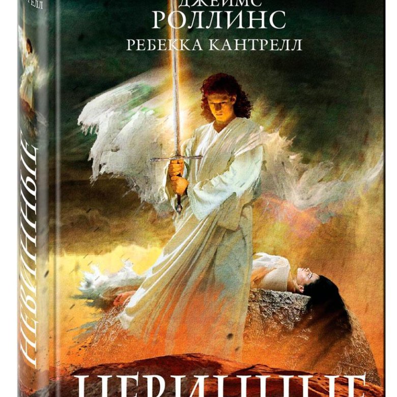 ледяная колыбель роллинс