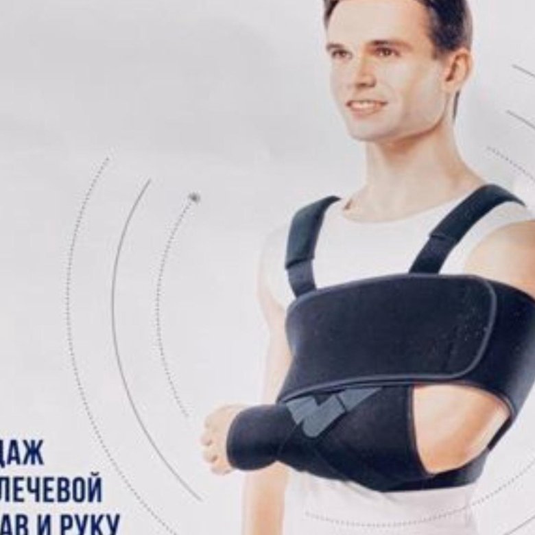 бандаж плечевой орлетт si 301. бандаж плечевой орлетт. бандаж на плечевой сустав си 301 орлет. As-302. бандаж плечевой орлетт.