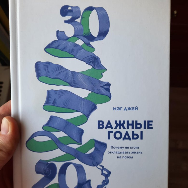 Важные годы. Важные годы Мэг Джей. Книга важные годы Мэг Джей. Важные годы Мэг Джей оглавление. Мэг Джей важные годы в мягком.