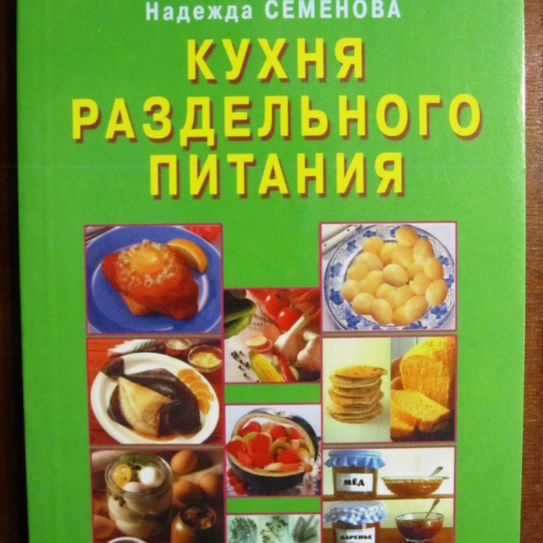 Кухня раздельного питания